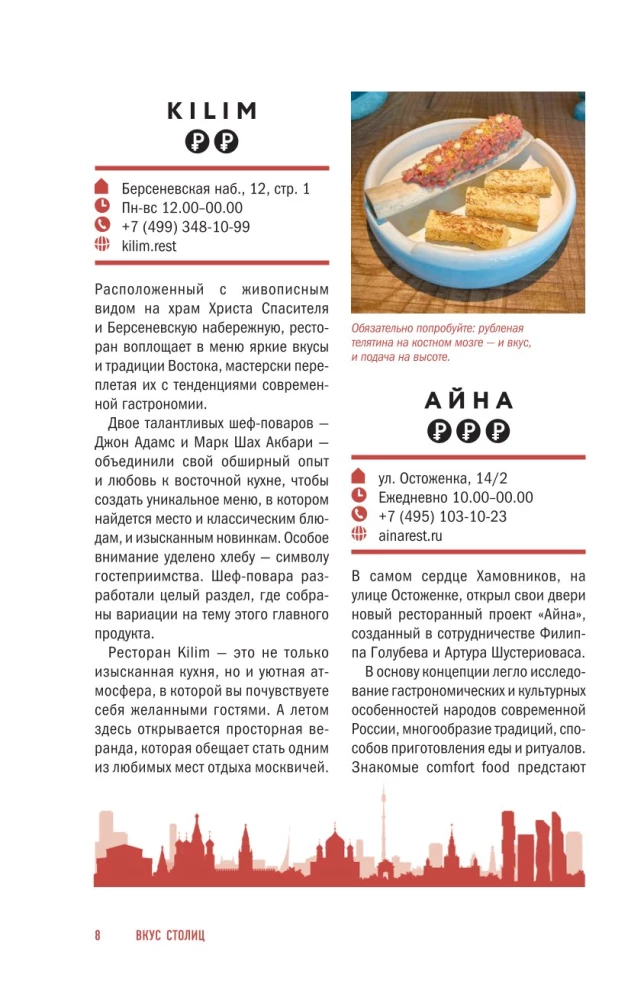 Sostinės skonis. Gastronominiai maršrutai po Maskvą ir Sankt Peterburgą (atverčiamas gidų vadovas)